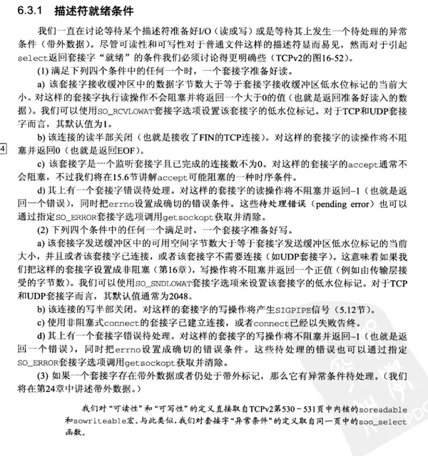 select就绪条件